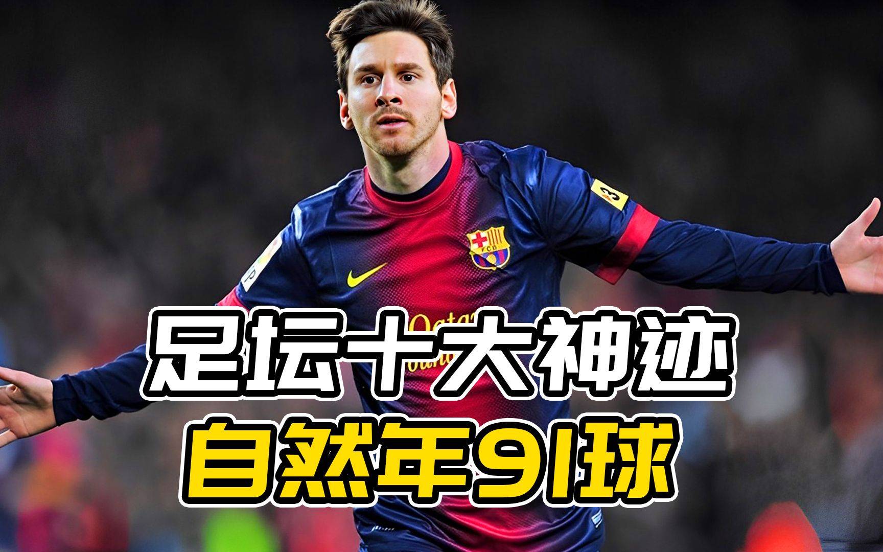 梅西传射领衔，巴萨客场逆转皇家社会的简单介绍